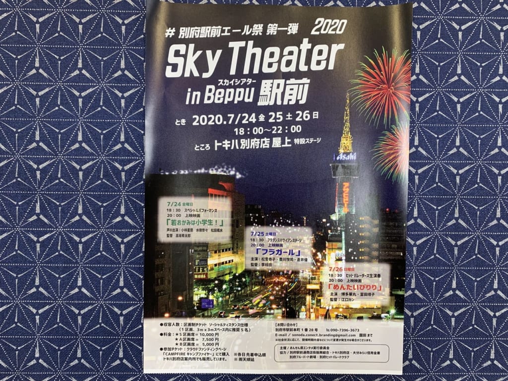 別府スカイシアター
