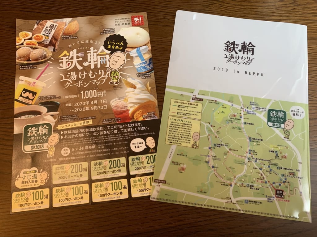 鉄輪湯けむりクーポンマップ