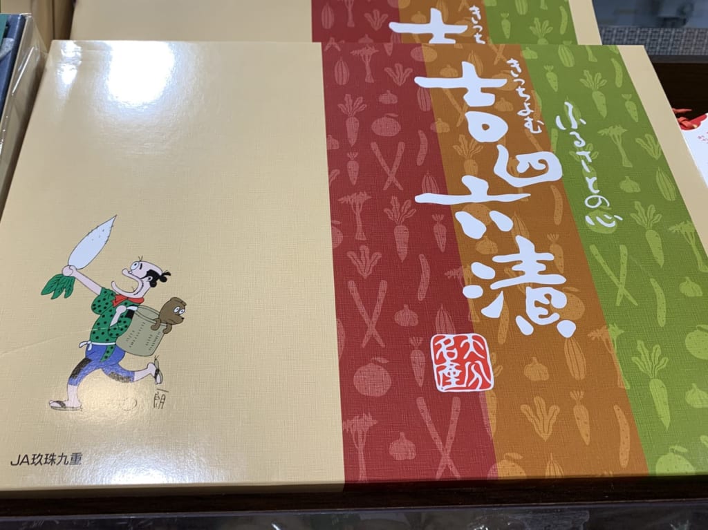 吉四六漬