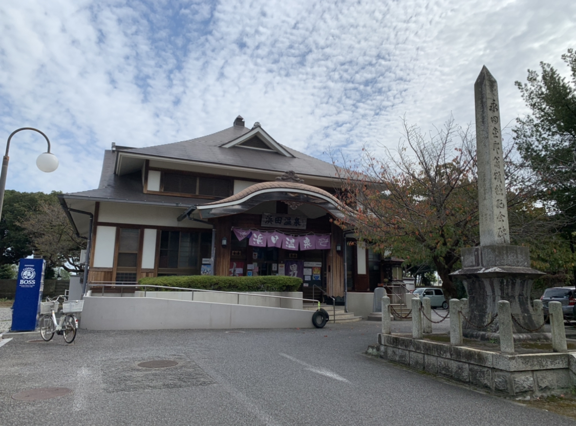 別府市 別府市営温泉の亀川エリア浜田温泉が10月1日より値上がりします 号外net 別府市 由布市 日田市