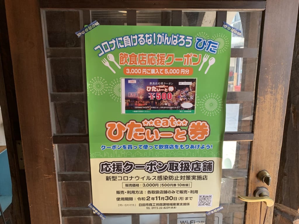 ひたいーと券ポスター