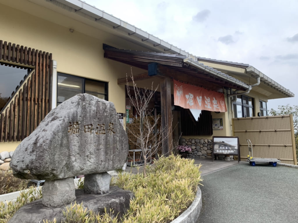 堀田温泉2