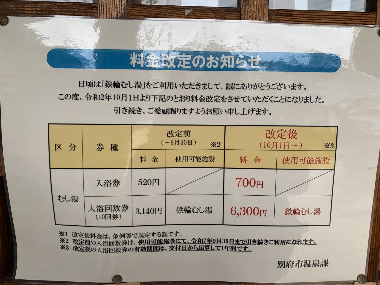 鉄輪むし湯料金