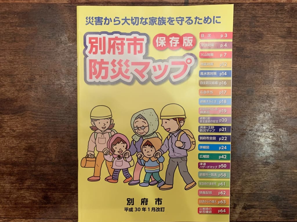 別府市防災マップ