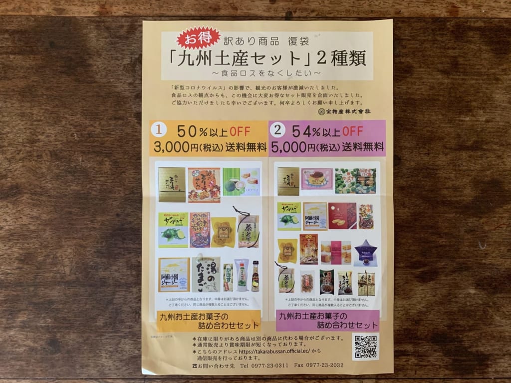 宝物産
