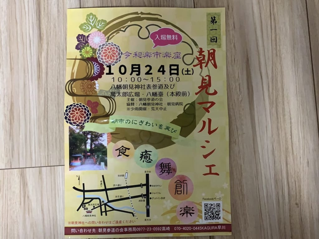 朝見マルシェ