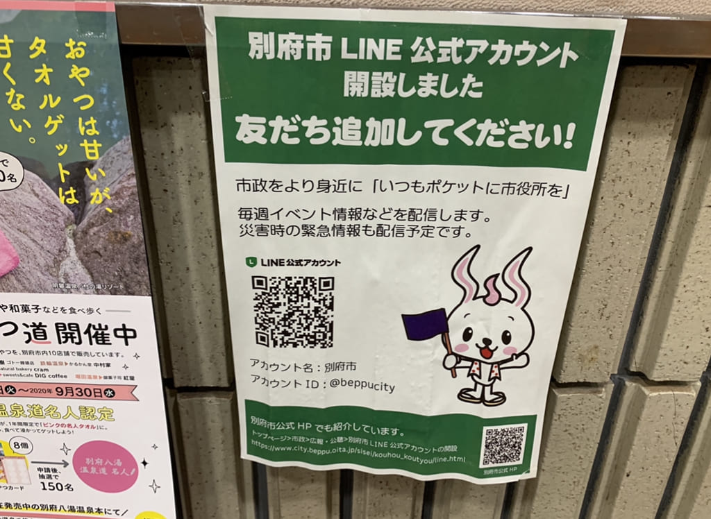 別府市観光LINEアカウント