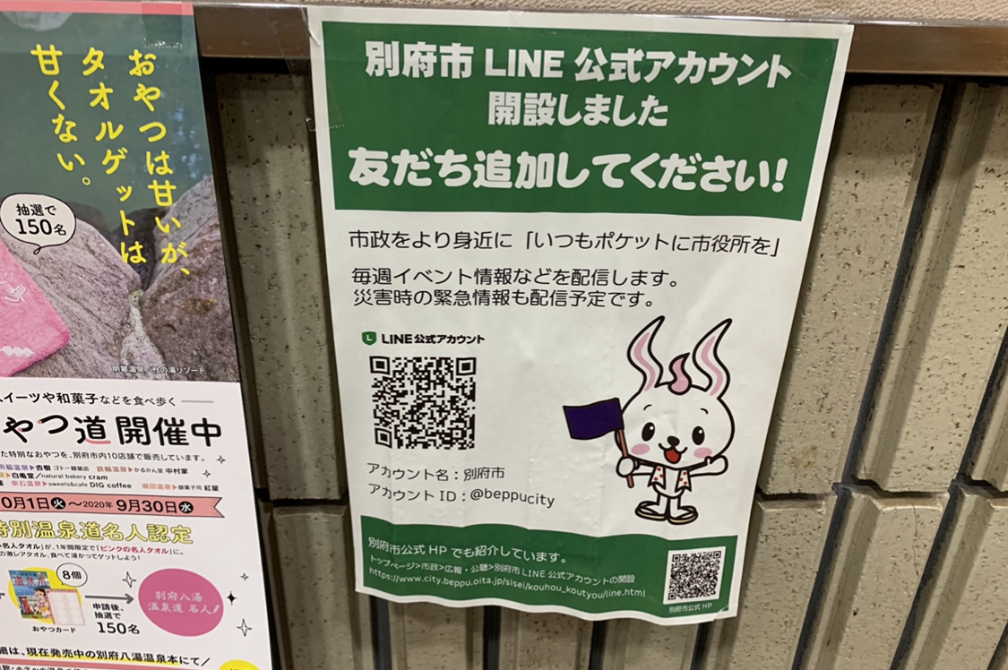 別府市観光LINEアカウント