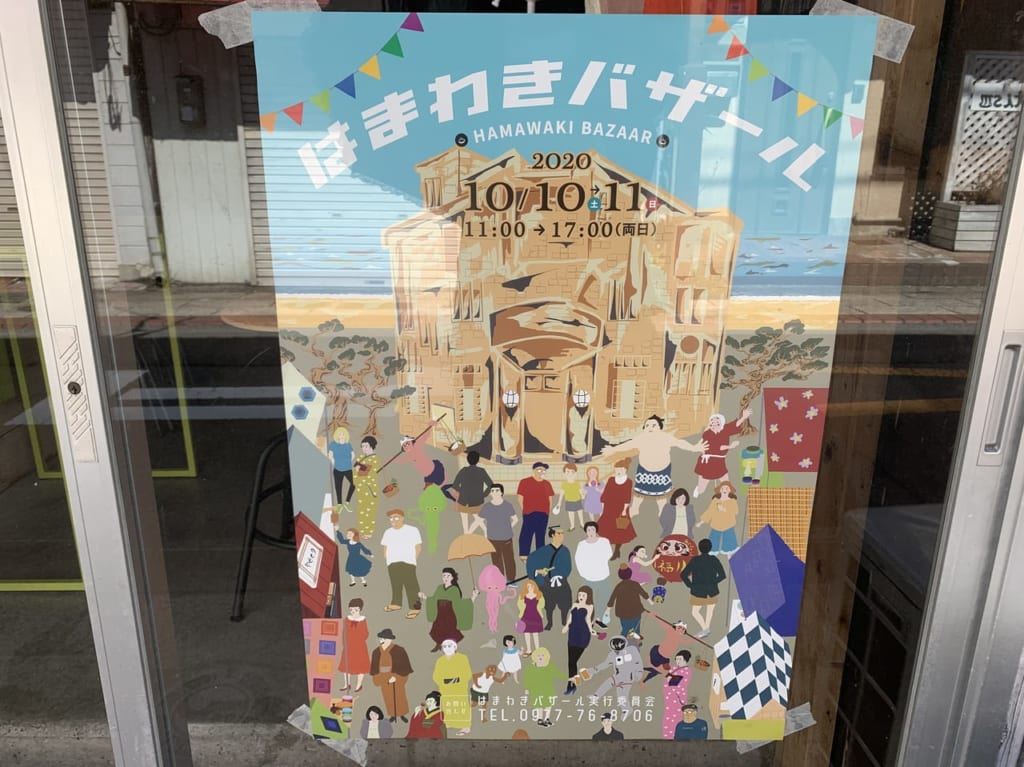 はまわきバザール