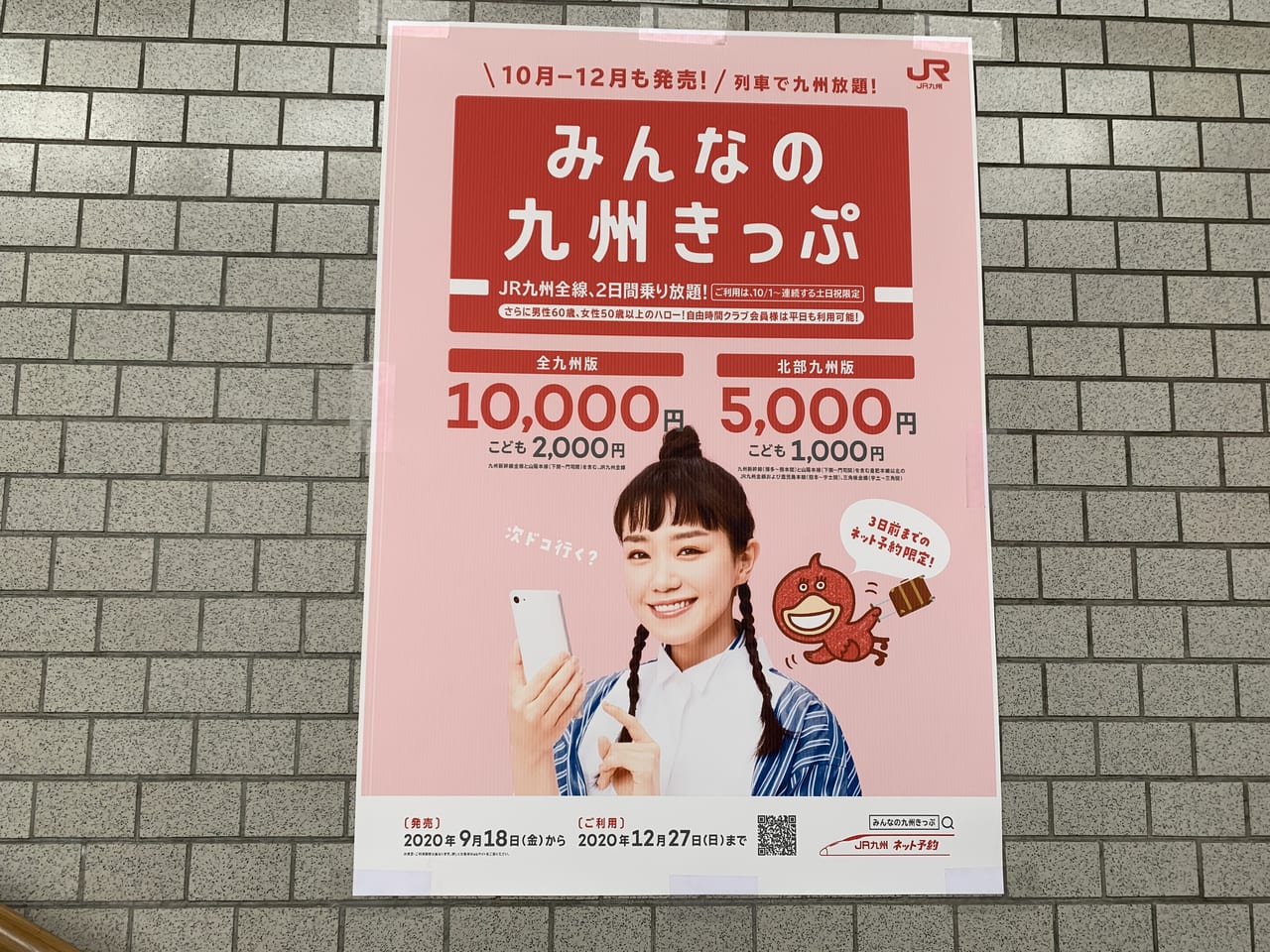 別府市 みんなの九州きっぷ お得です 一部11月1日より運休になってる特急があります 号外net 別府市 由布市 日田市