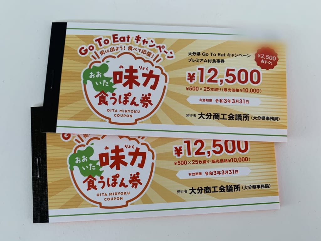 おおいたgotoeat