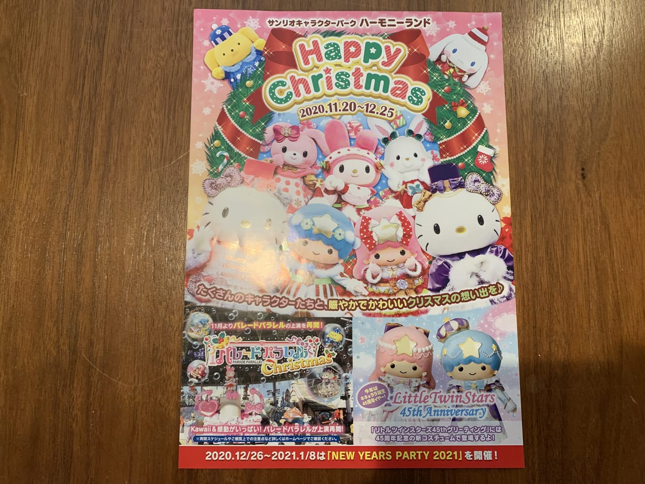 日出町 サンリオキャラクターパーク ハーモニーランドではhappy Christmas イベントを12月25日まで開催中 号外net 別府市 由布市 日田市