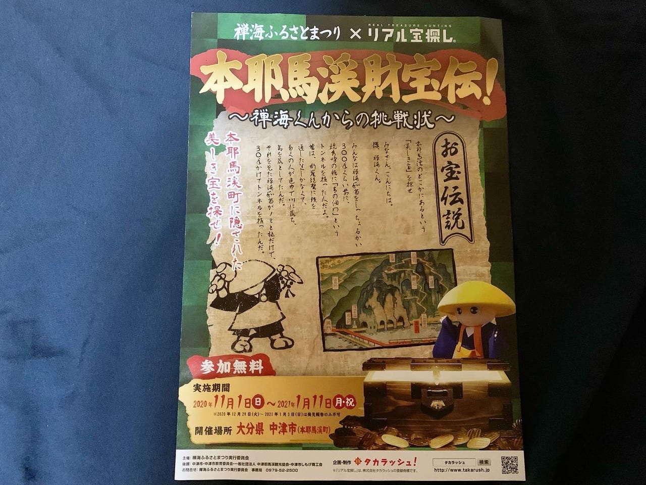 本耶馬渓財宝伝