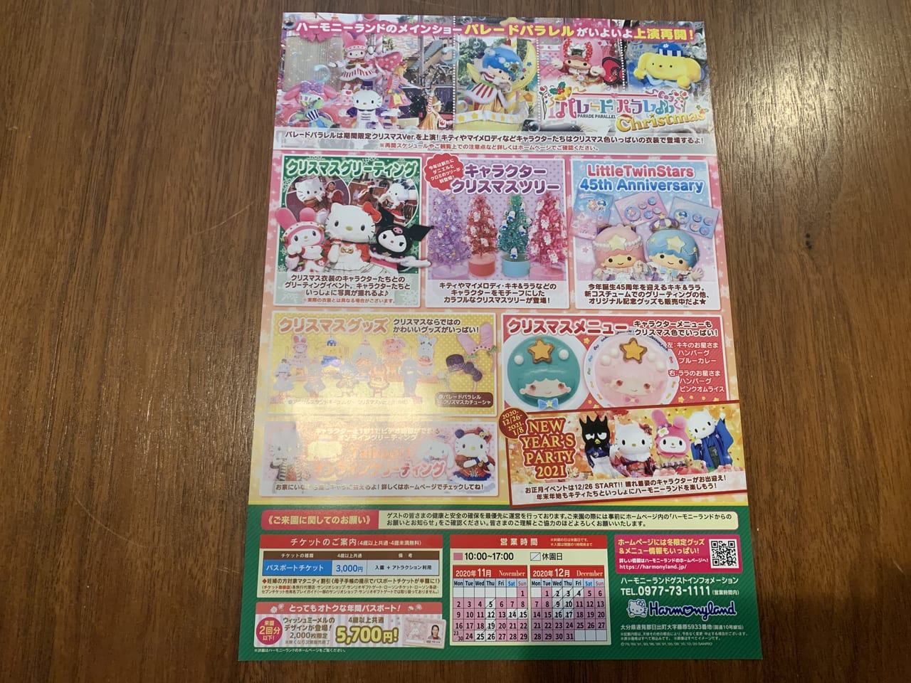 日出町 サンリオキャラクターパーク ハーモニーランドではhappy Christmas イベントを12月25日まで開催中 号外net 別府市 由布市 日田市