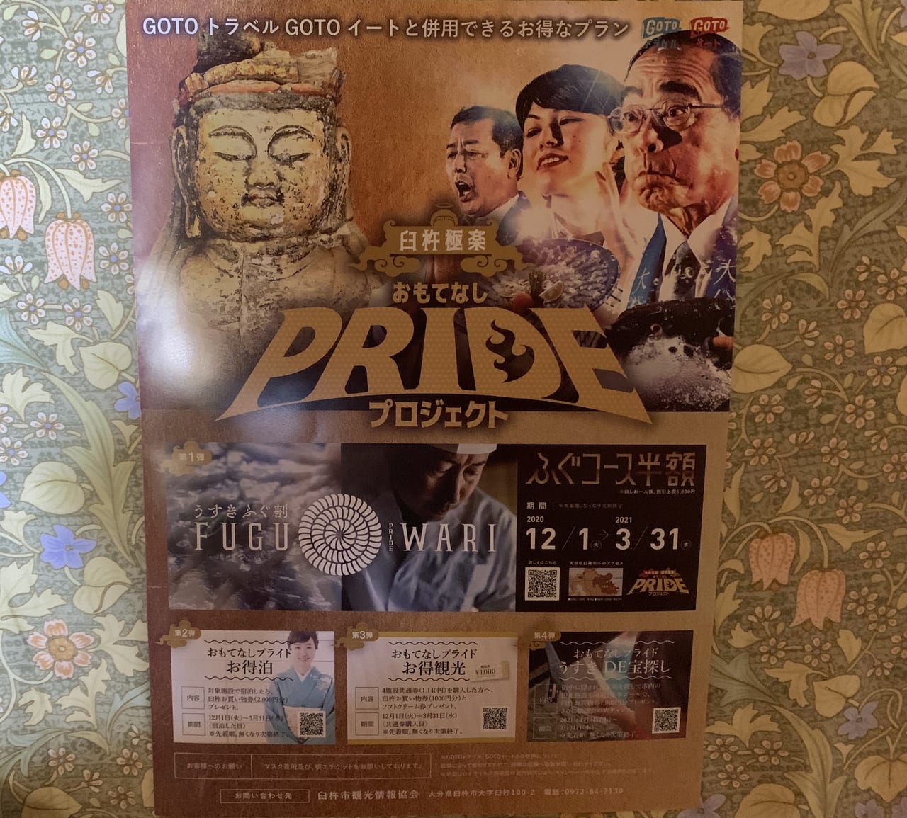 臼杵ふぐ