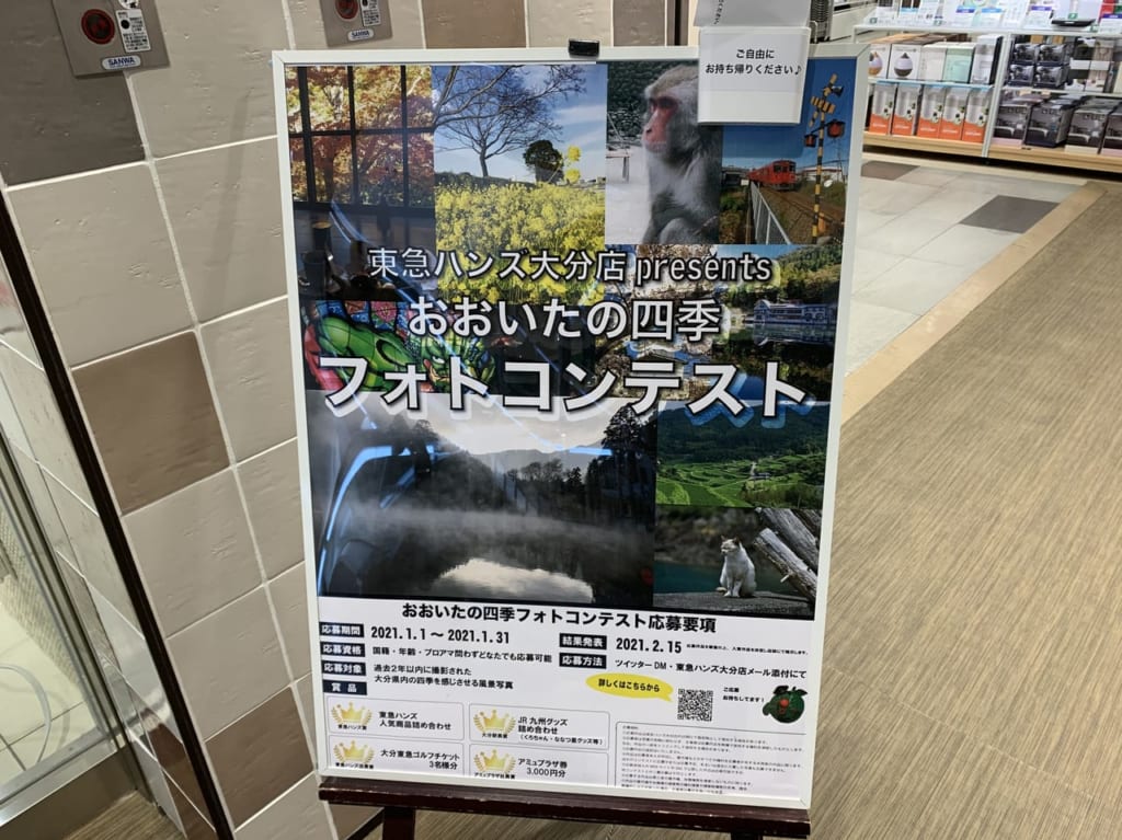 東急ハンズ